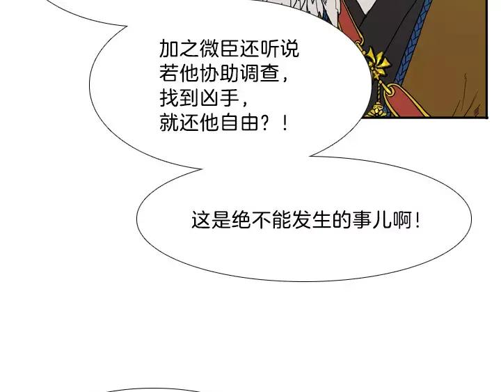 《月夜鸟鸣》第9话 第82页