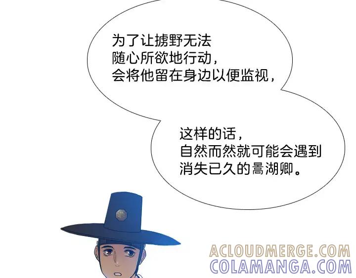 《月夜鸟鸣》第9话 第85页