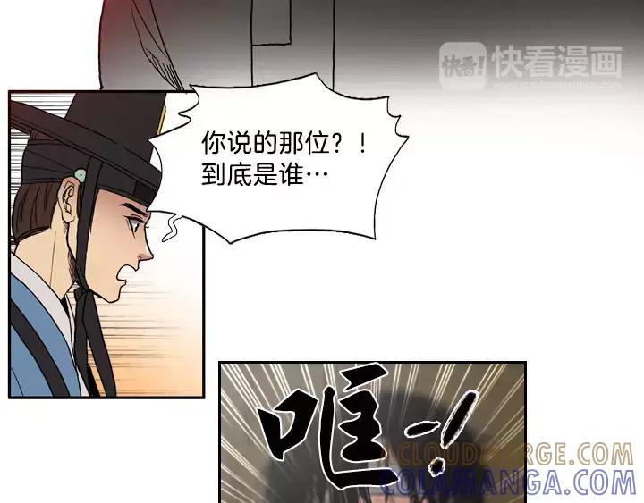 《月夜鸟鸣》第9话 第65页