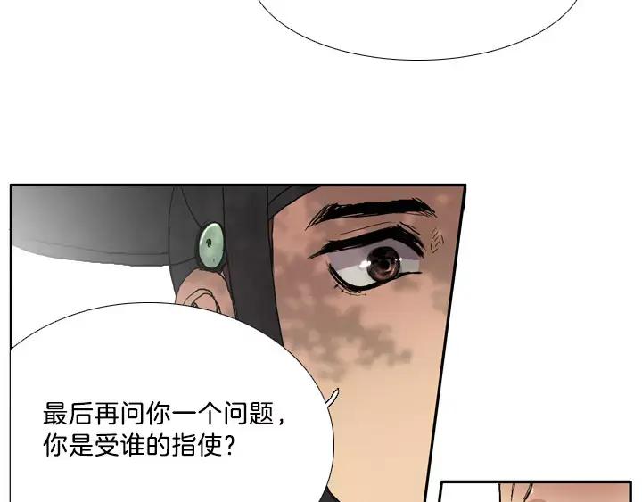 《月夜鸟鸣》第9话 第62页