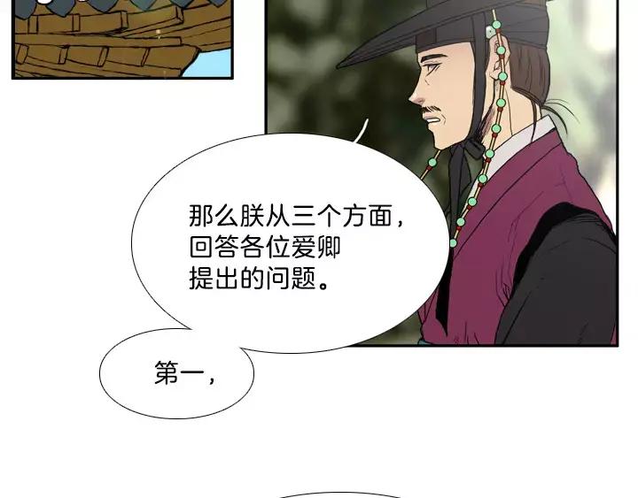 《月夜鸟鸣》第9话 第84页