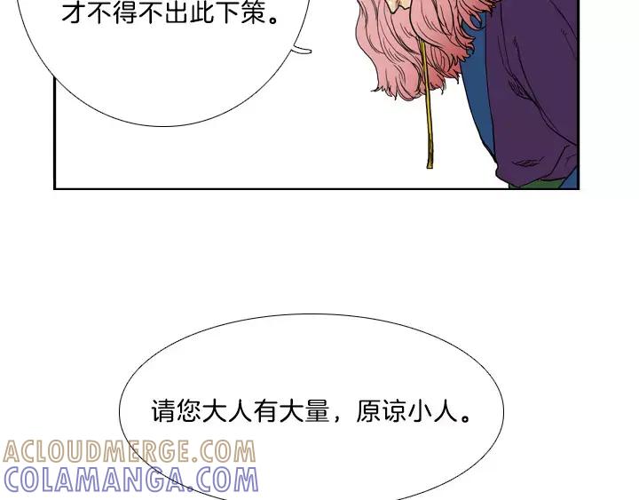 《月夜鸟鸣》第9话 第29页