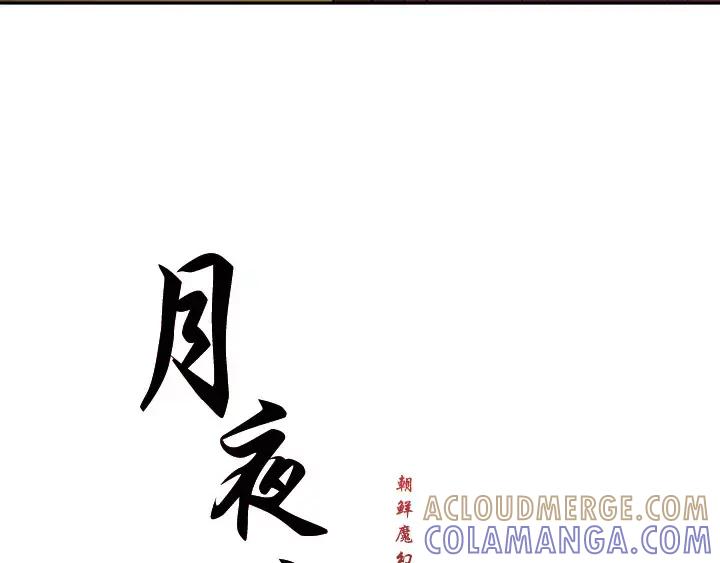 《月夜鸟鸣》第9话 第45页