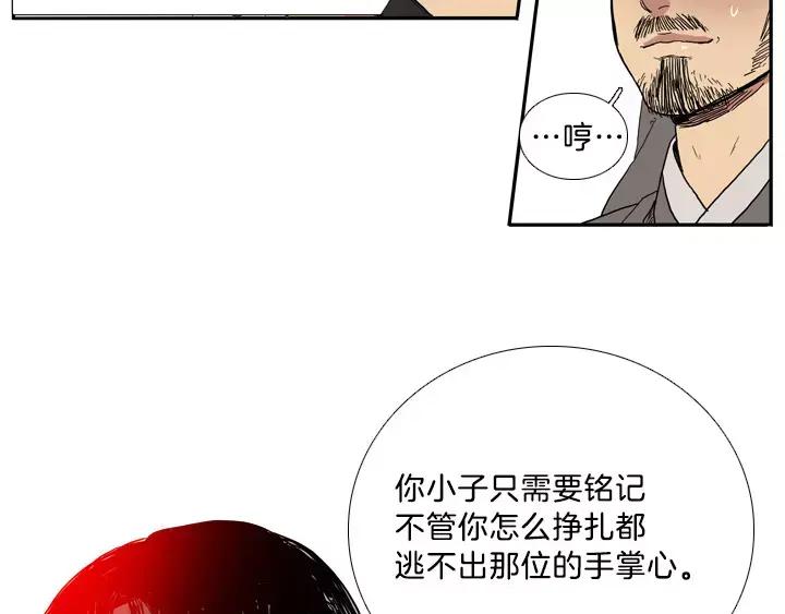 《月夜鸟鸣》第9话 第63页