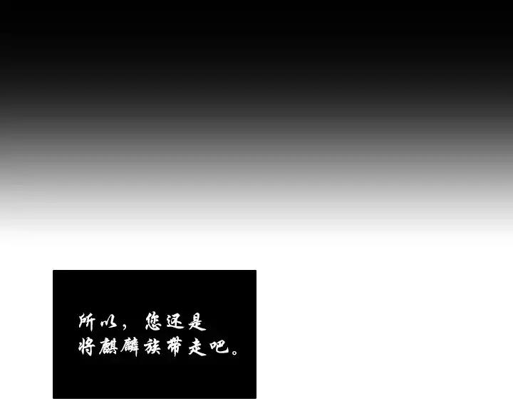 《月夜鸟鸣》第9话 第8页