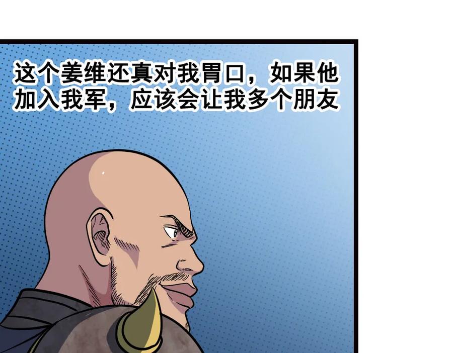 《姜维传》9.前往冀城 第45页