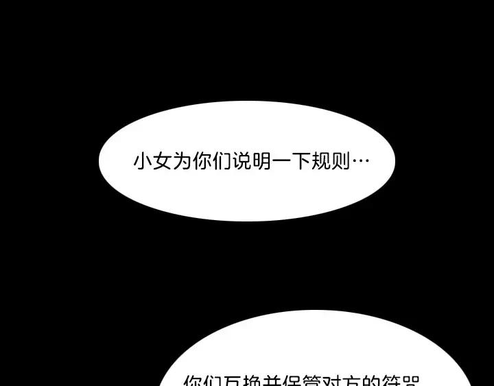 《月夜鸟鸣》第9话 第18页