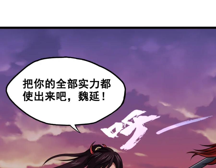 《姜维传》9.前往冀城 第47页