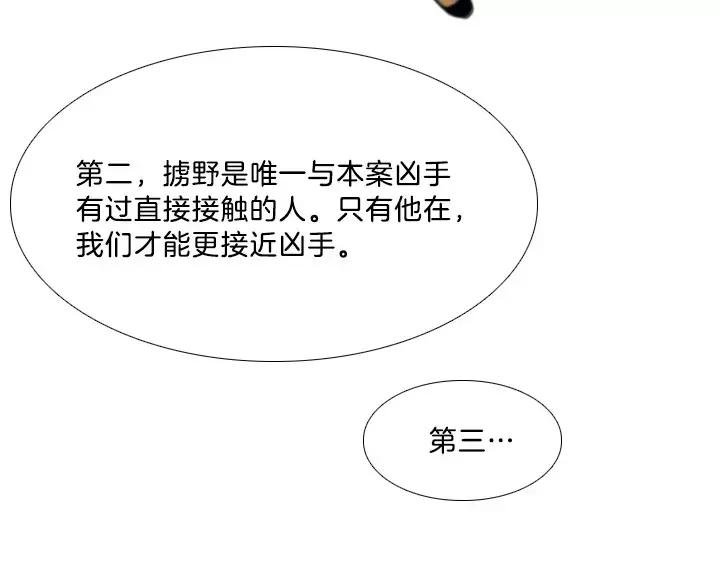《月夜鸟鸣》第9话 第87页
