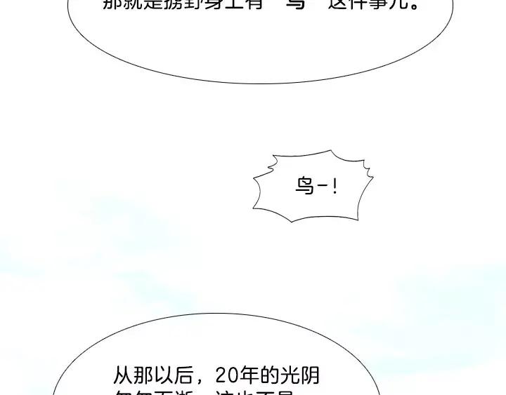 《月夜鸟鸣》第9话 第90页