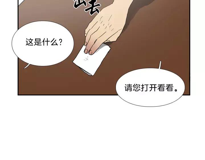 《月夜鸟鸣》第9话 第24页