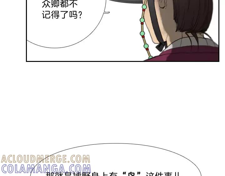 《月夜鸟鸣》第9话 第89页