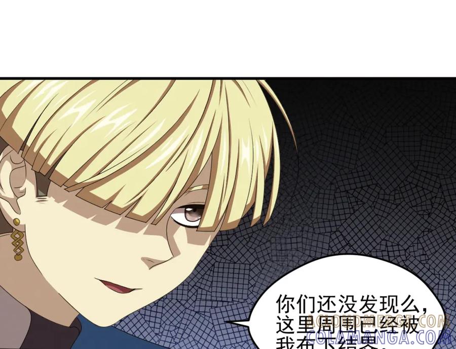 《弥戈》不要对我说谎4 第67页