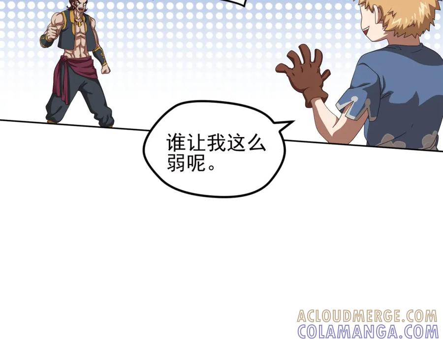 《弥戈》不要对我说谎4 第34页