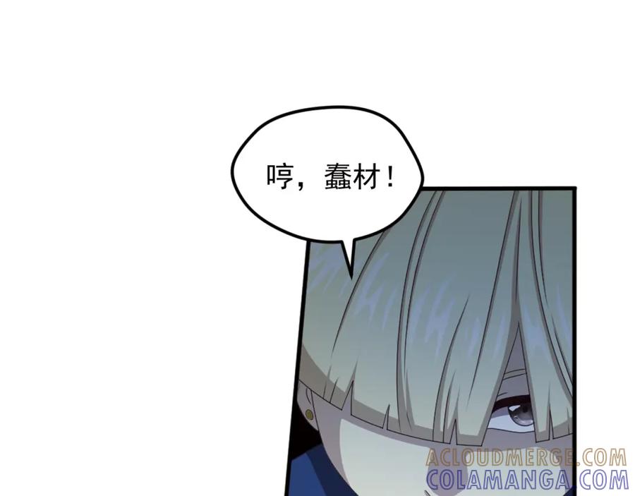《弥戈》不要对我说谎4 第61页