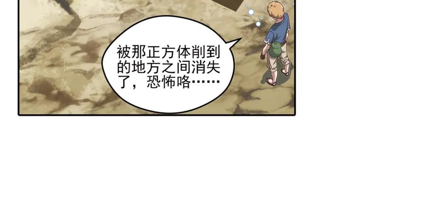 《弥戈》百里的空间游戏3 第63页
