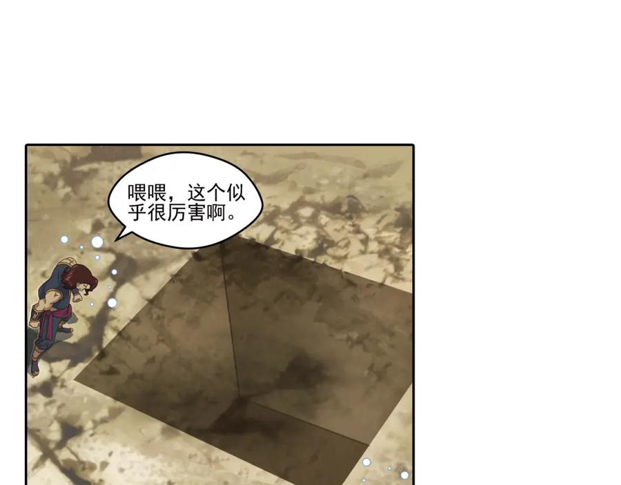 《弥戈》百里的空间游戏3 第62页