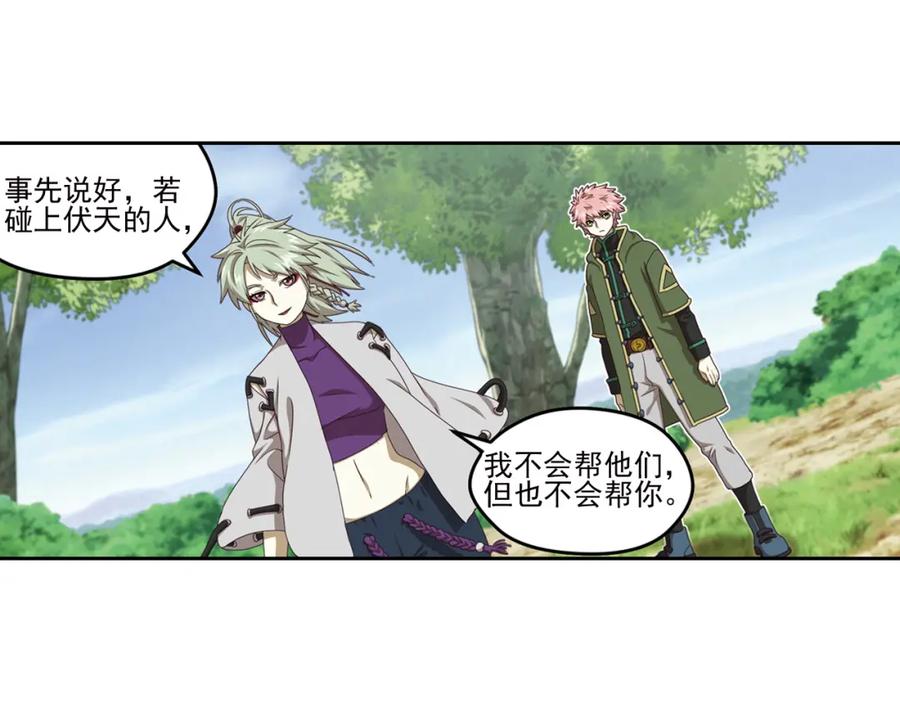 《弥戈》真相如洋葱般剥离1 第26页