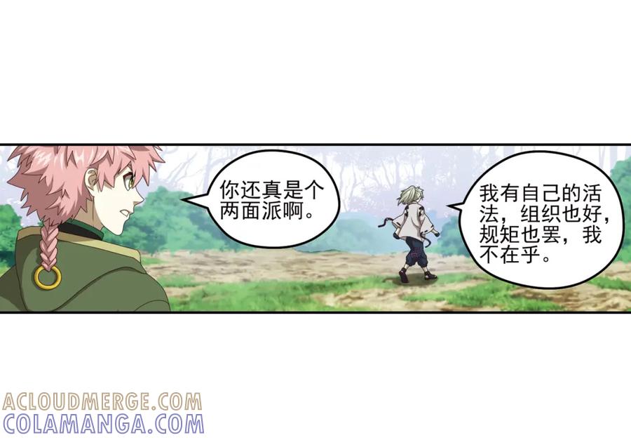 《弥戈》真相如洋葱般剥离1 第28页