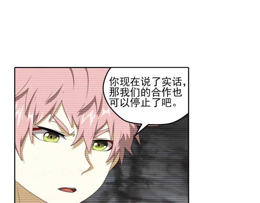 《弥戈》真相如洋葱般剥离1 第38页