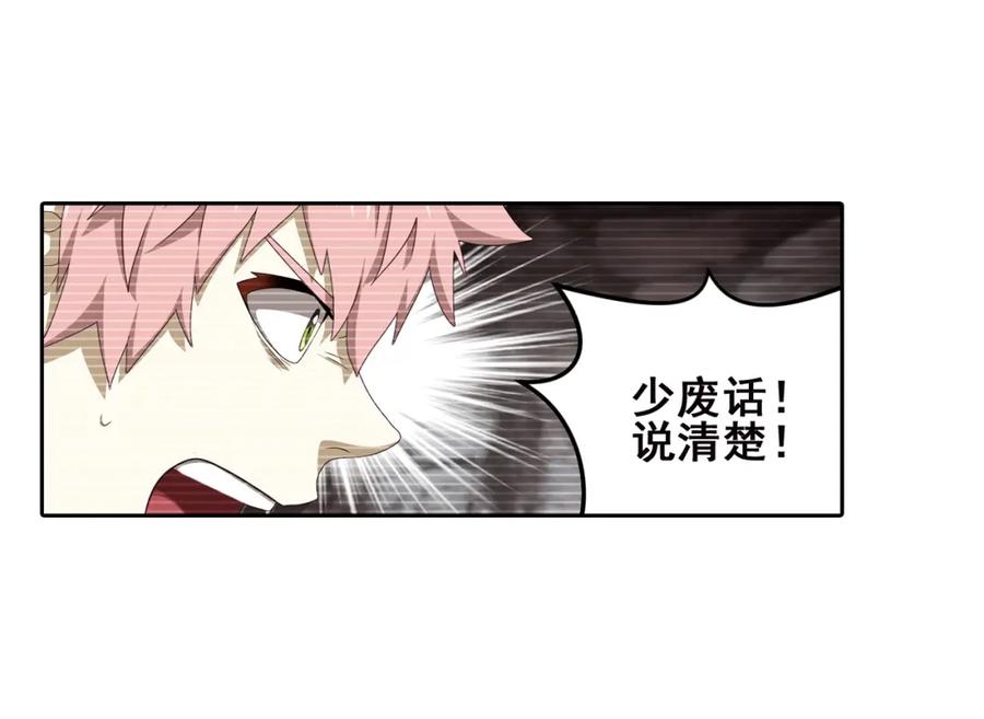 《弥戈》真相如洋葱般剥离1 第33页
