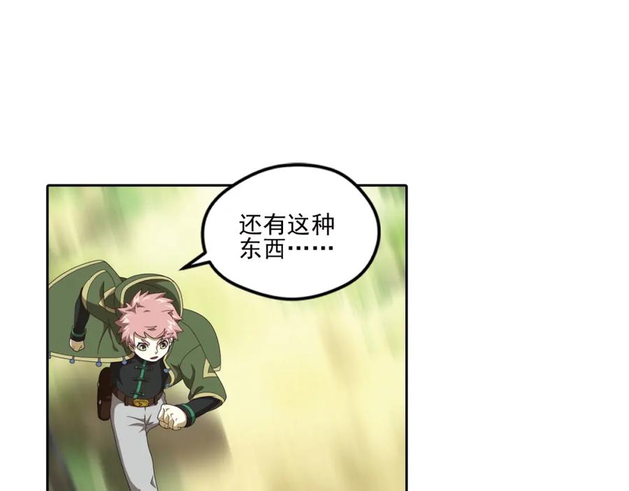 《弥戈》真相如洋葱般剥离1 第56页