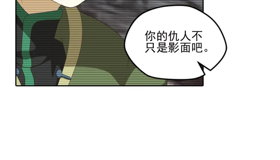 《弥戈》真相如洋葱般剥离1 第39页