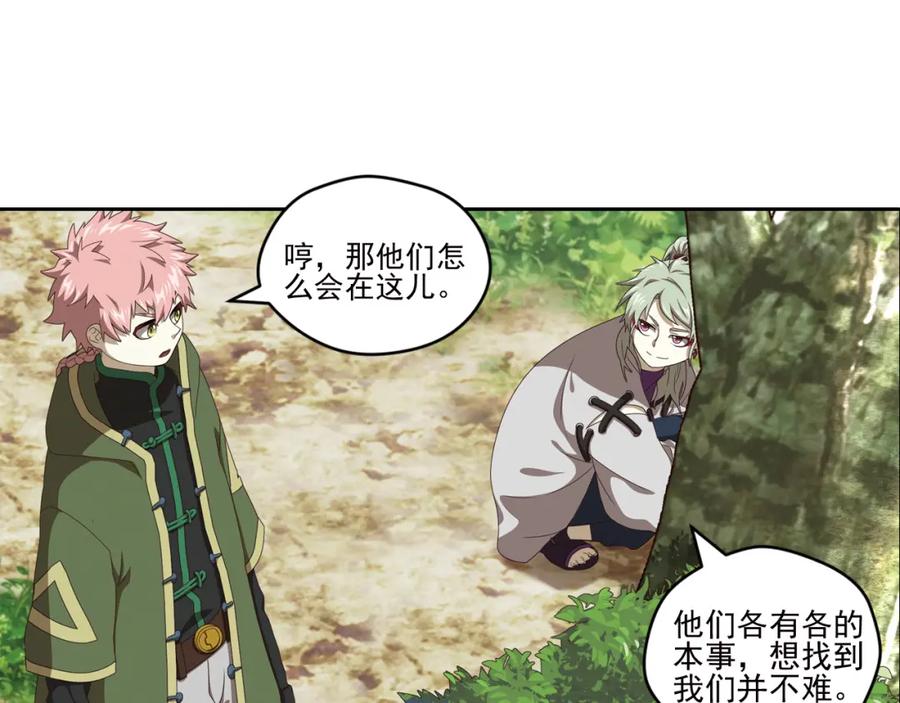 《弥戈》真相如洋葱般剥离1 第24页