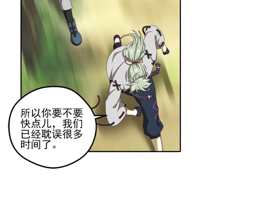 《弥戈》真相如洋葱般剥离1 第57页