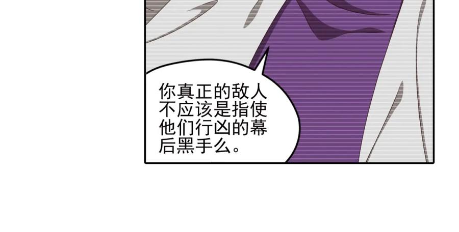 《弥戈》真相如洋葱般剥离1 第41页