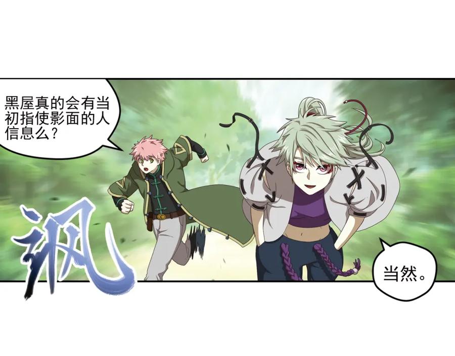 《弥戈》真相如洋葱般剥离1 第48页