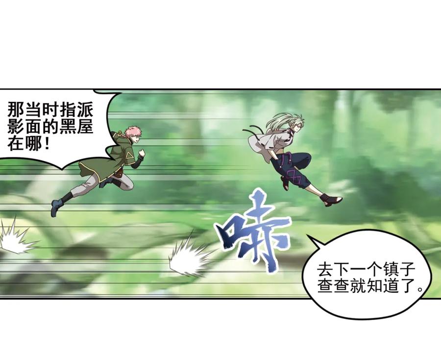 《弥戈》真相如洋葱般剥离1 第50页