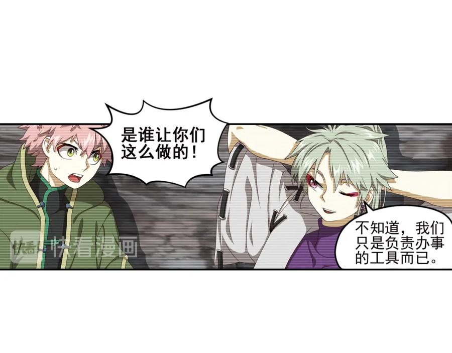 《弥戈》真相如洋葱般剥离1 第36页