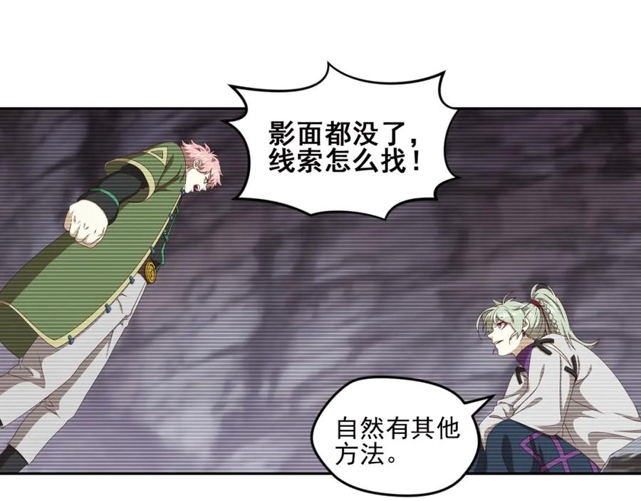 《弥戈》真相如洋葱般剥离1 第42页