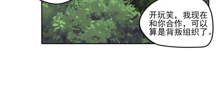 《弥戈》真相如洋葱般剥离1 第21页