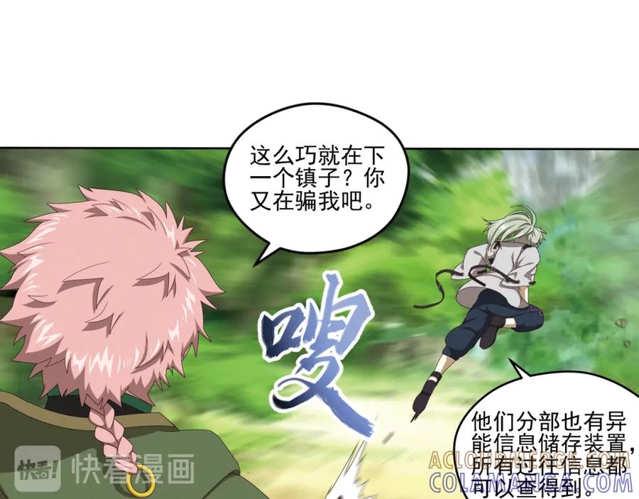 《弥戈》真相如洋葱般剥离1 第52页