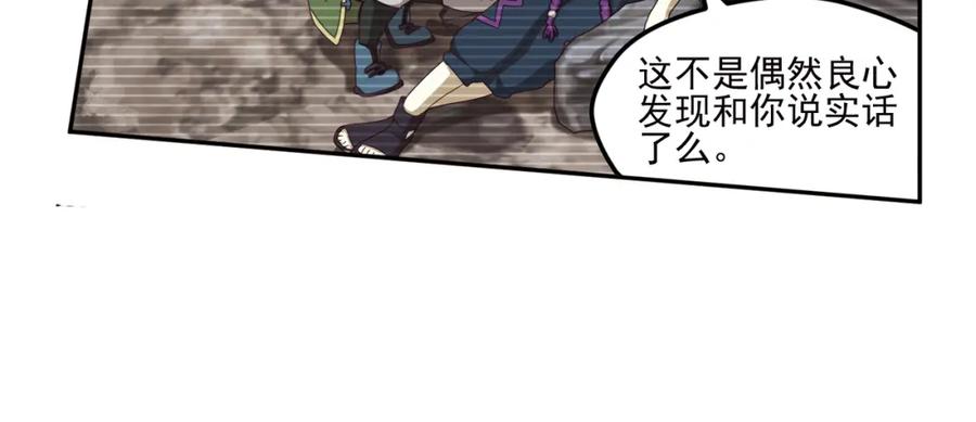 《弥戈》真相如洋葱般剥离1 第32页