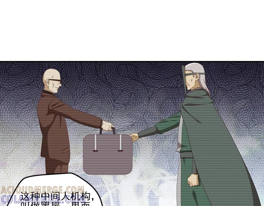 《弥戈》真相如洋葱般剥离1 第46页