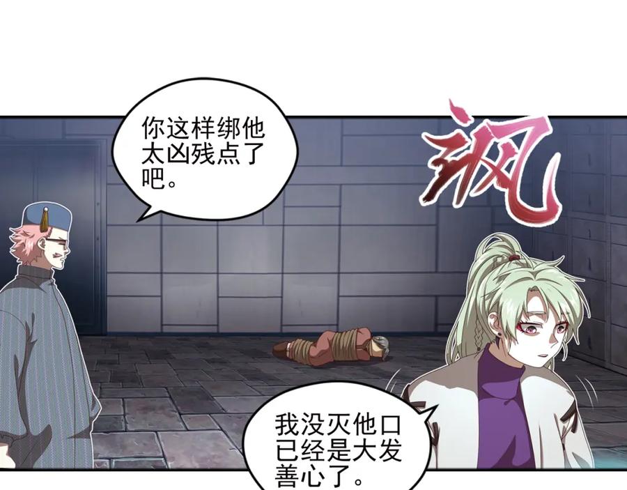 《弥戈》真相如洋葱般剥离2 第63页