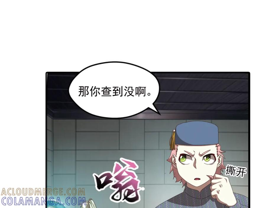 《弥戈》真相如洋葱般剥离2 第67页
