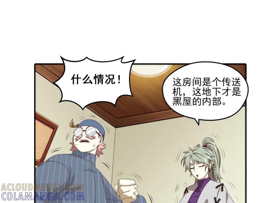 《弥戈》真相如洋葱般剥离2 第40页