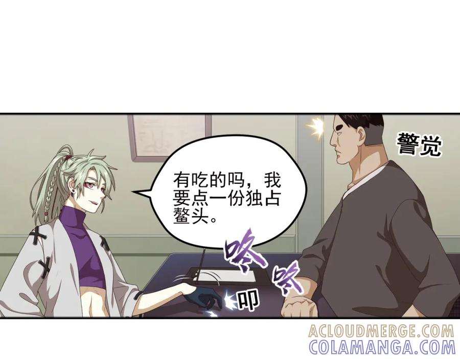 《弥戈》真相如洋葱般剥离2 第25页