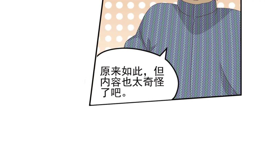 《弥戈》真相如洋葱般剥离2 第45页