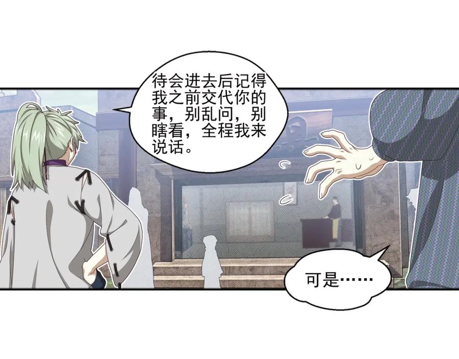 《弥戈》真相如洋葱般剥离2 第14页