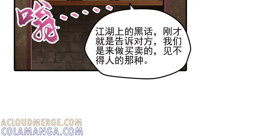 《弥戈》真相如洋葱般剥离2 第43页