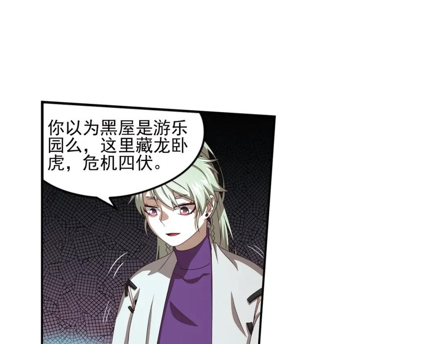 《弥戈》真相如洋葱般剥离2 第65页