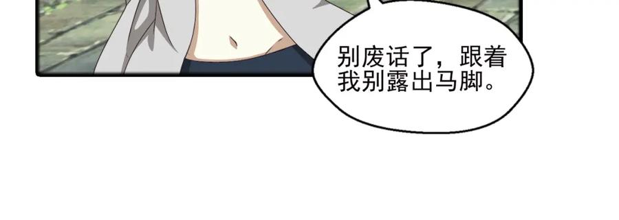 《弥戈》真相如洋葱般剥离2 第21页