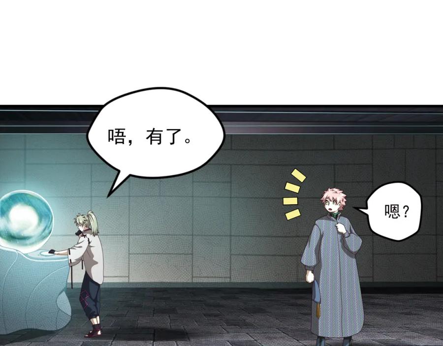 《弥戈》真相如洋葱般剥离2 第69页
