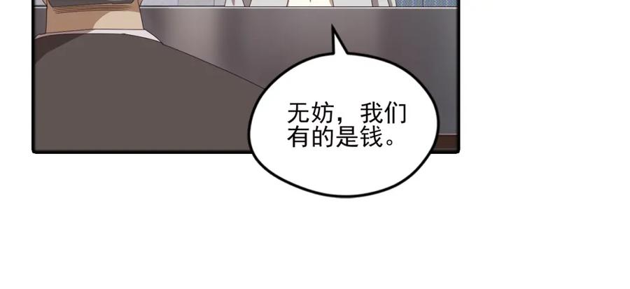 《弥戈》真相如洋葱般剥离2 第30页
