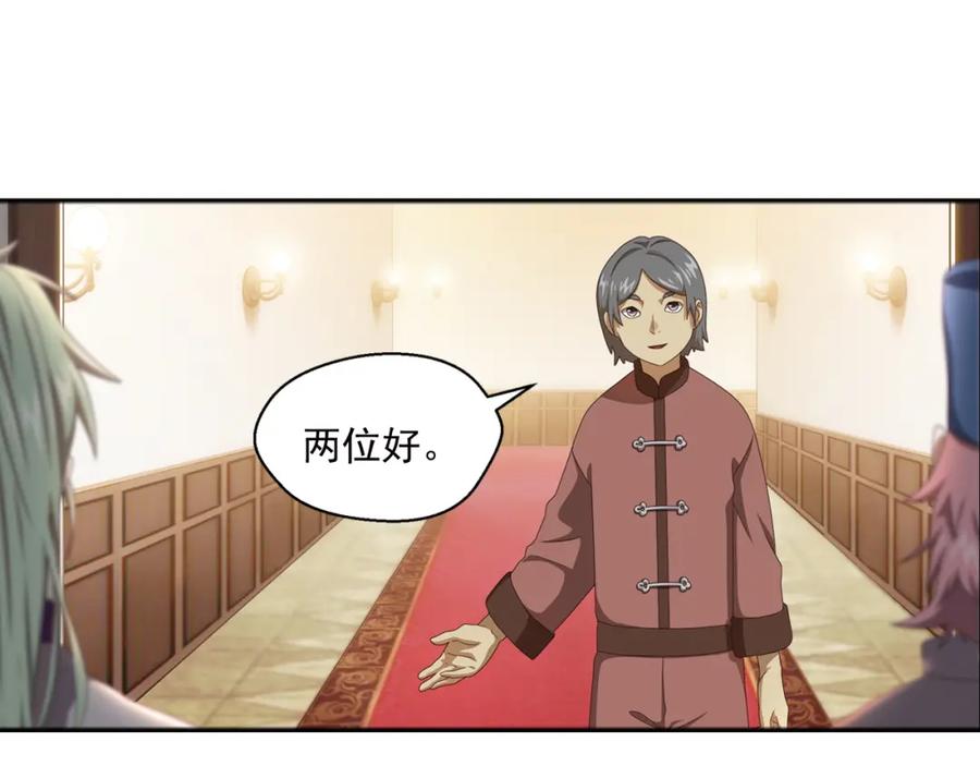 《弥戈》真相如洋葱般剥离2 第47页